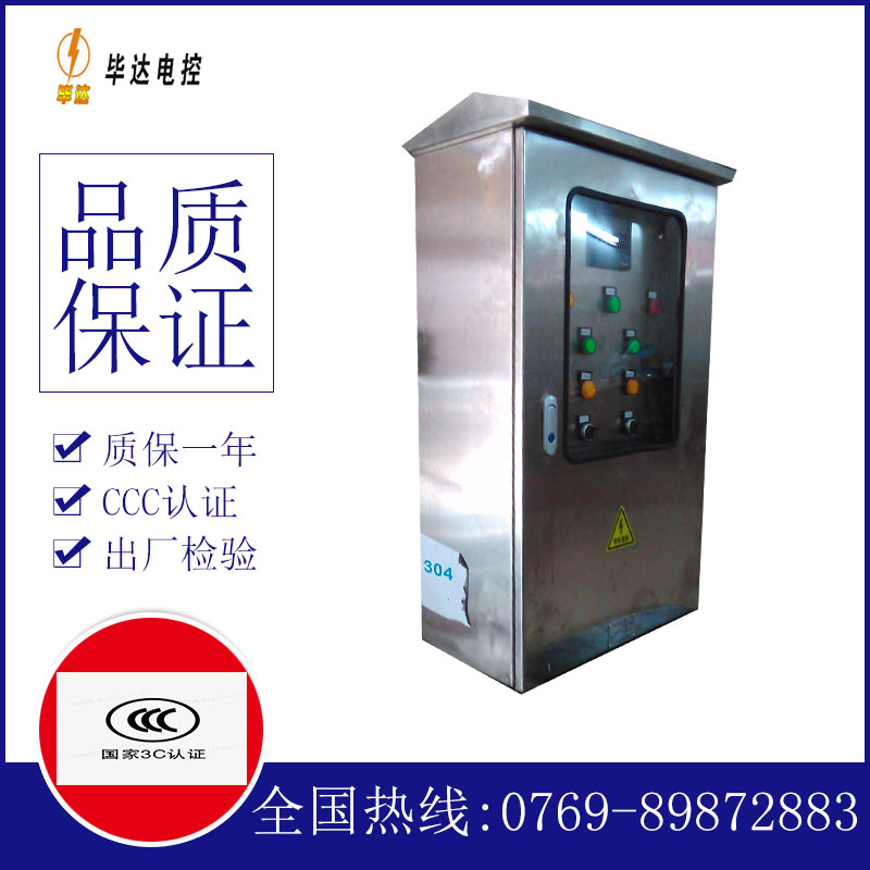 永靖不锈钢配电箱