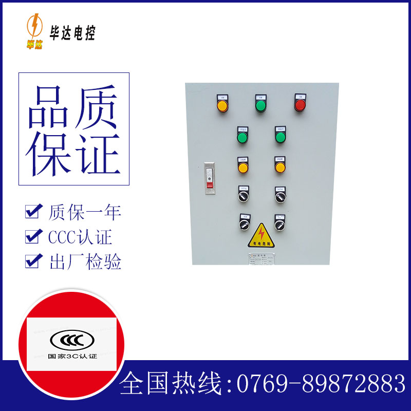 永靖水泵控制箱